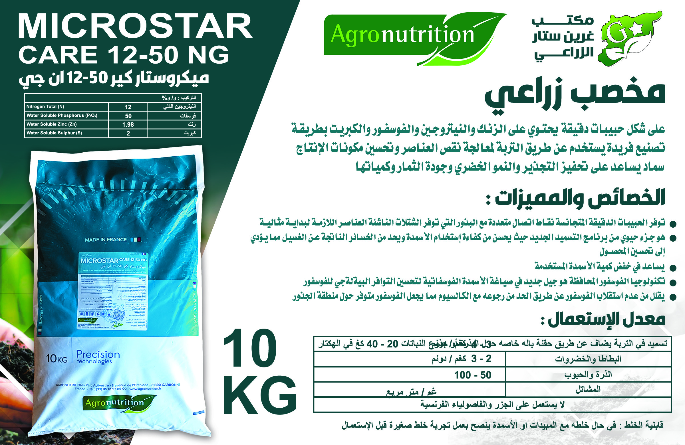 MICROSTAR CARE 12-50 NG ميكروستار كير 12-50 ان جي